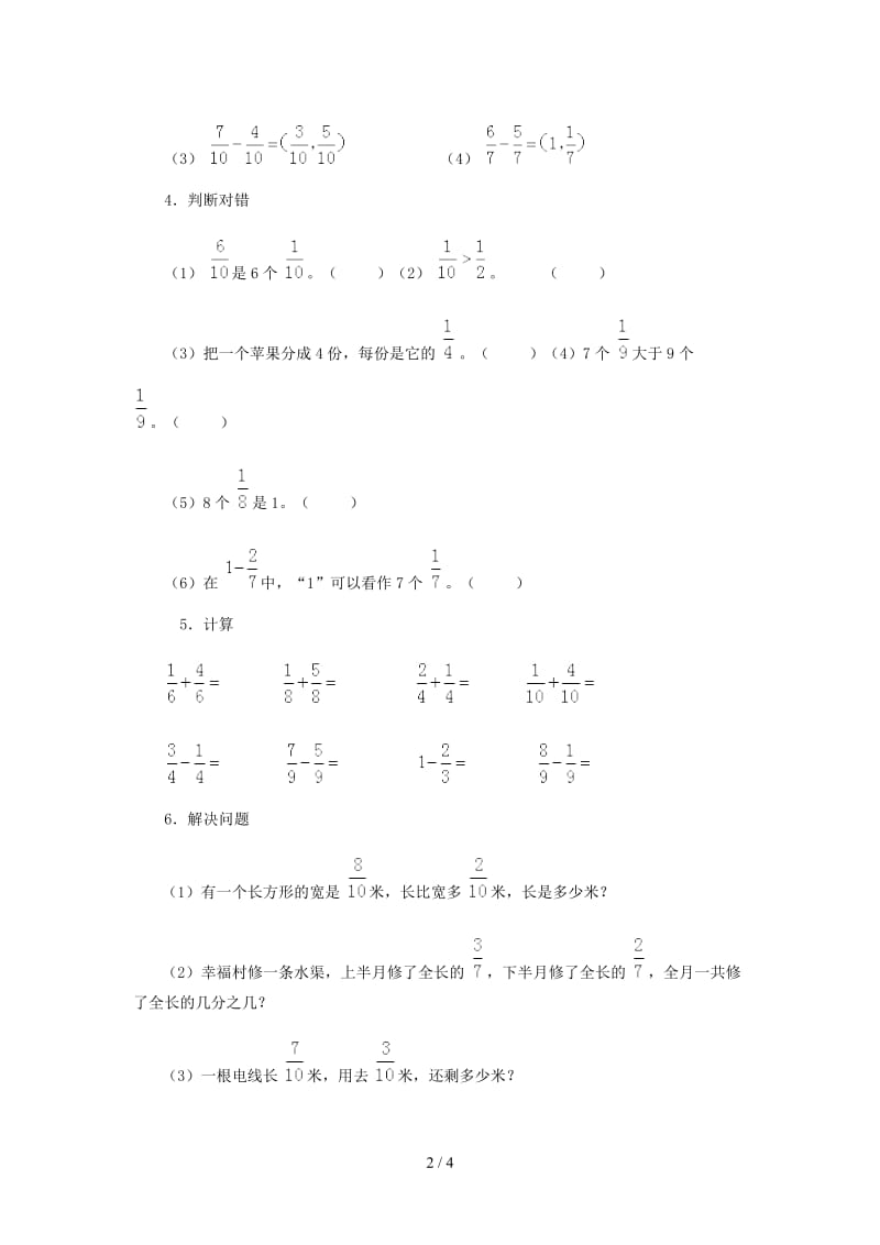 2019-2020年三年级数学上册第8单元复习题.doc_第2页