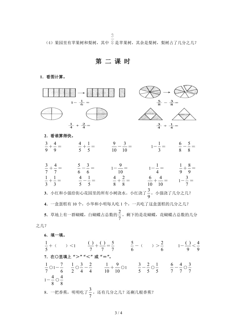 2019-2020年三年级数学上册第8单元复习题.doc_第3页