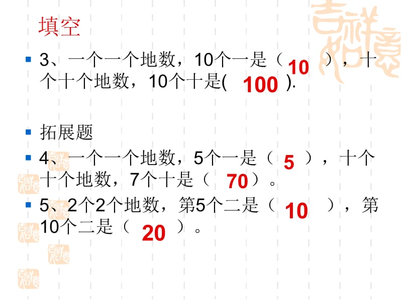 人教版小学一年级数学下册第四单元试卷评讲.ppt_第3页