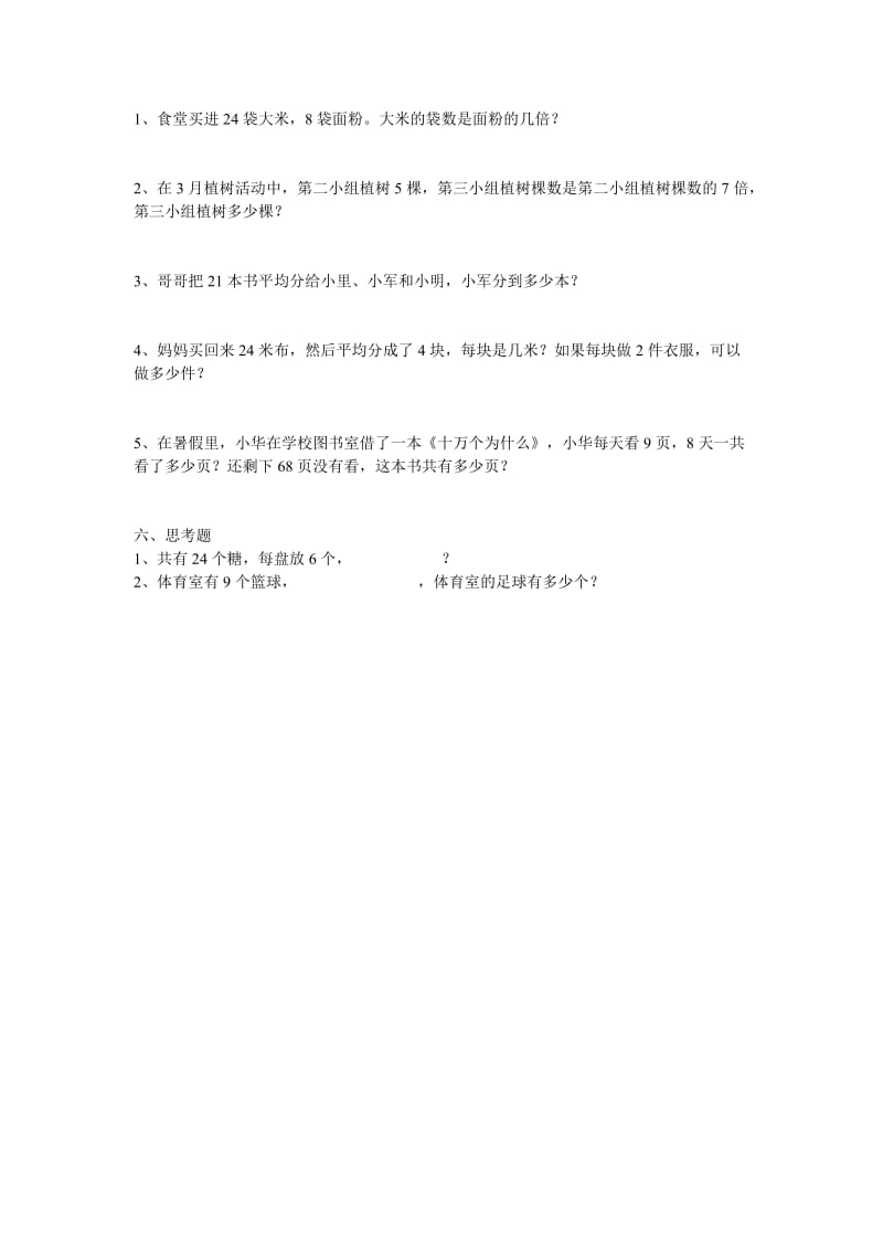 2019年西师版二年级上数学练习题及126口算.doc_第2页