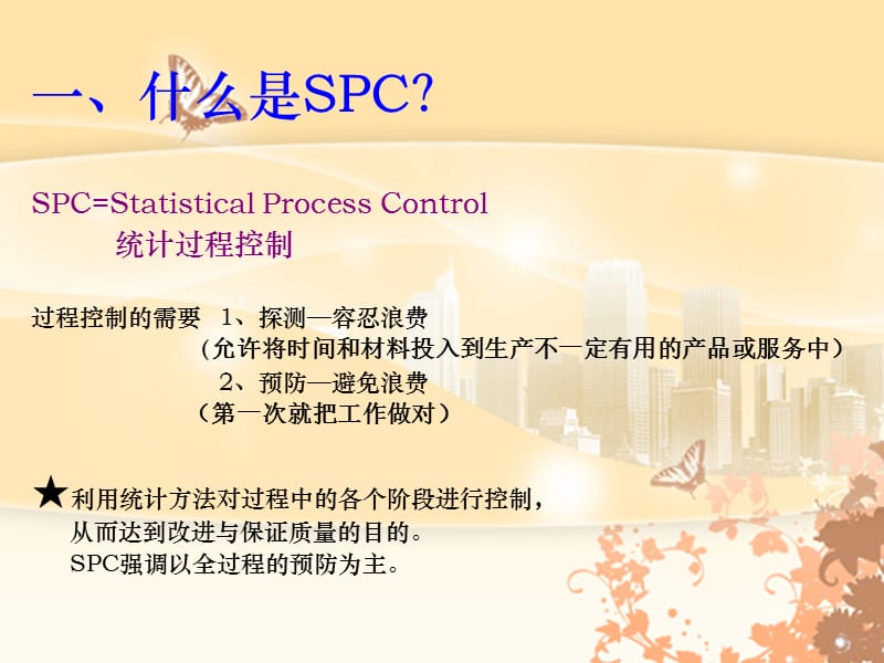 五大质量工具之SPC.ppt_第2页