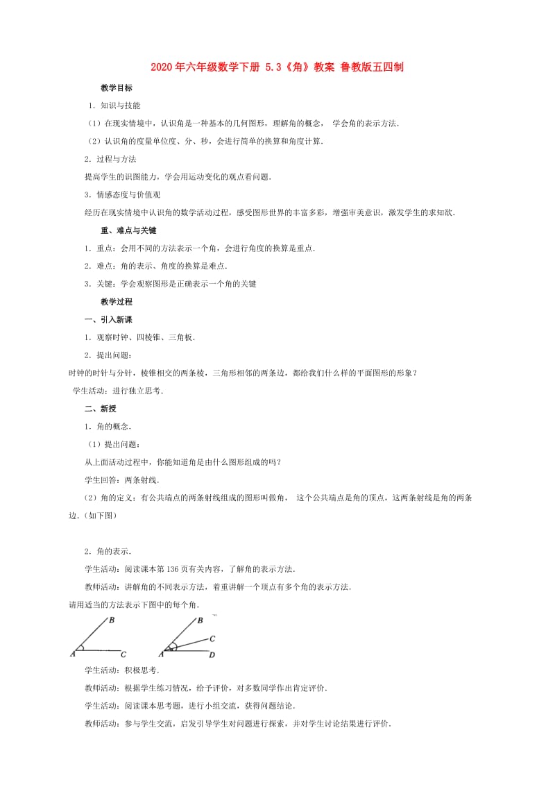 2020年六年级数学下册 5.3《角》教案 鲁教版五四制.doc_第1页