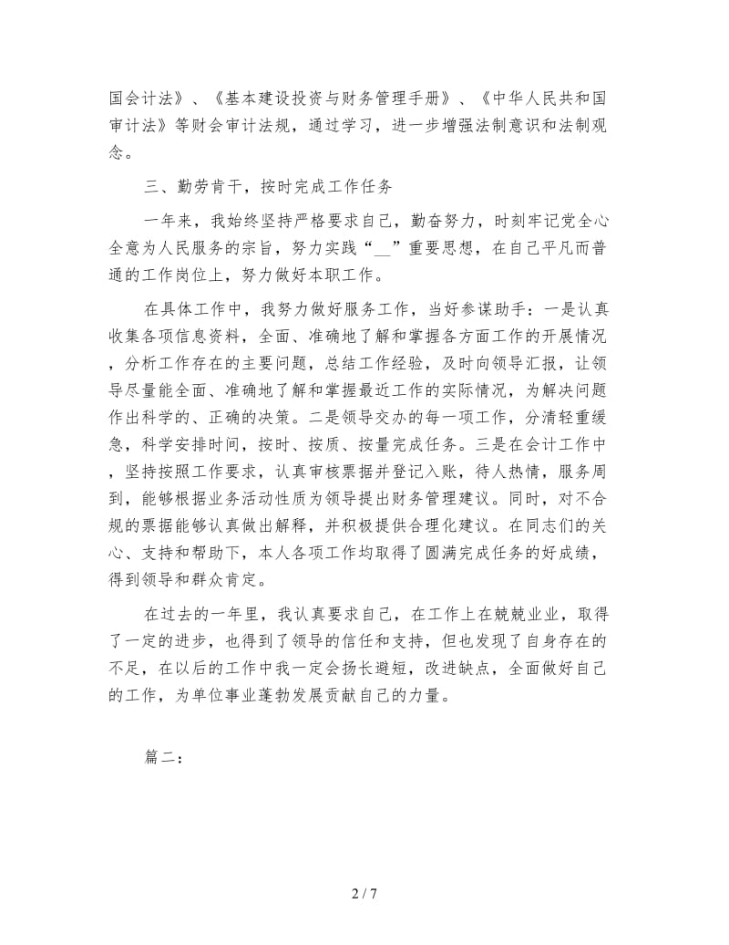 财务会计年度考核个人总结报告.doc_第2页