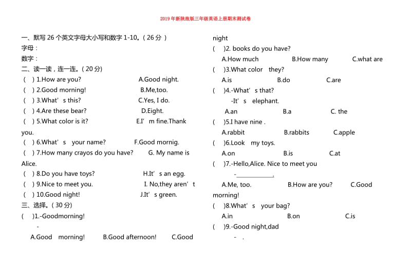 2019年新陕旅版三年级英语上册期末测试卷.doc_第1页