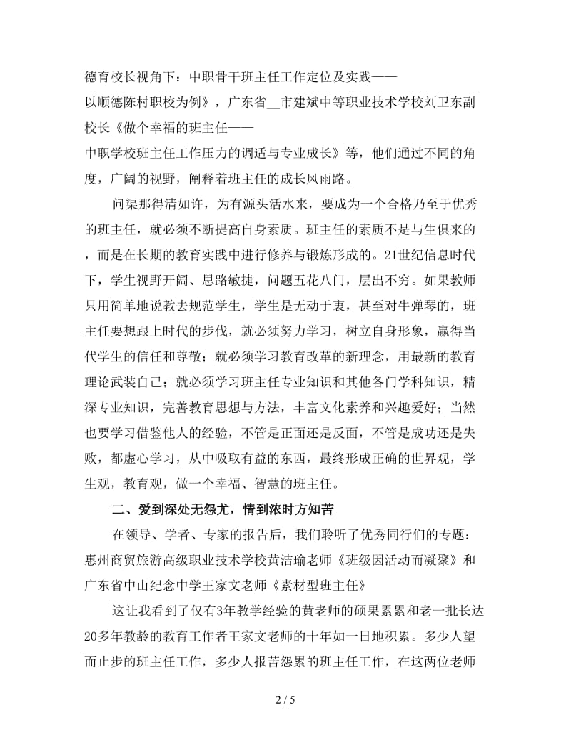 中职教师德育工作总结（二）.doc_第2页