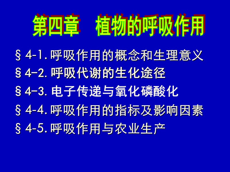 呼吸作用的概念和生理意义.ppt_第1页