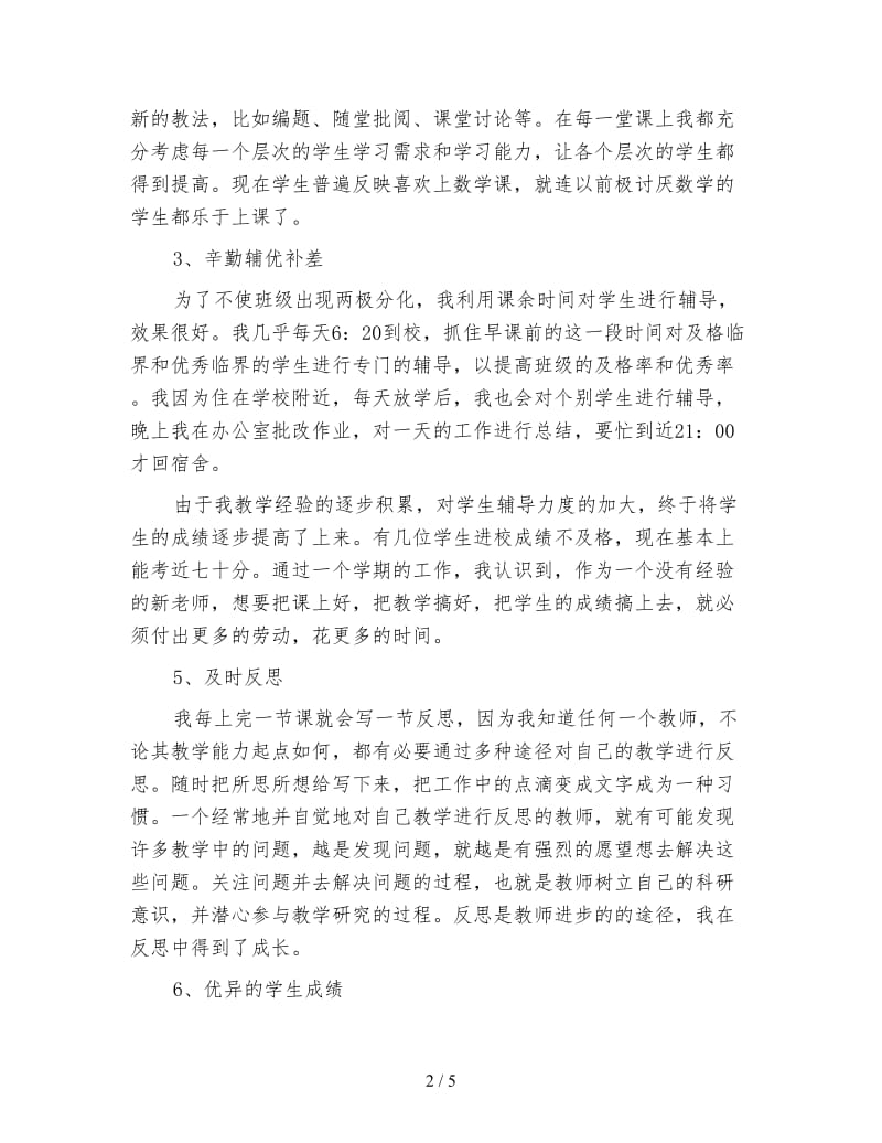 新教师年终工作总结.doc_第2页