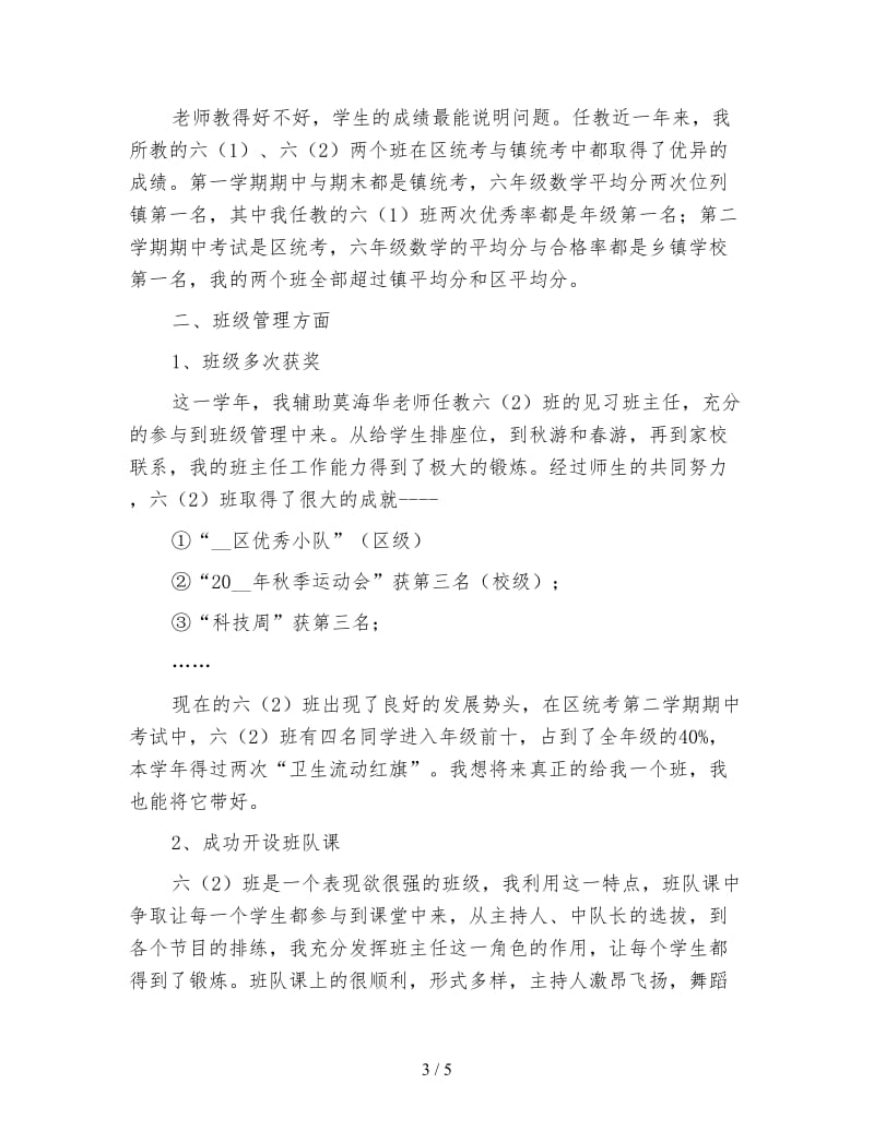 新教师年终工作总结.doc_第3页