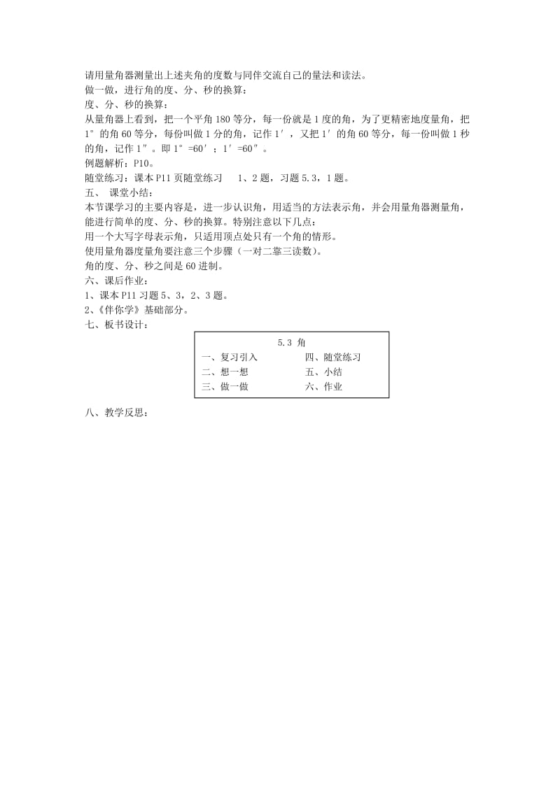 2020年六年级数学下册 5.3 角教案 鲁教版五四制.doc_第2页