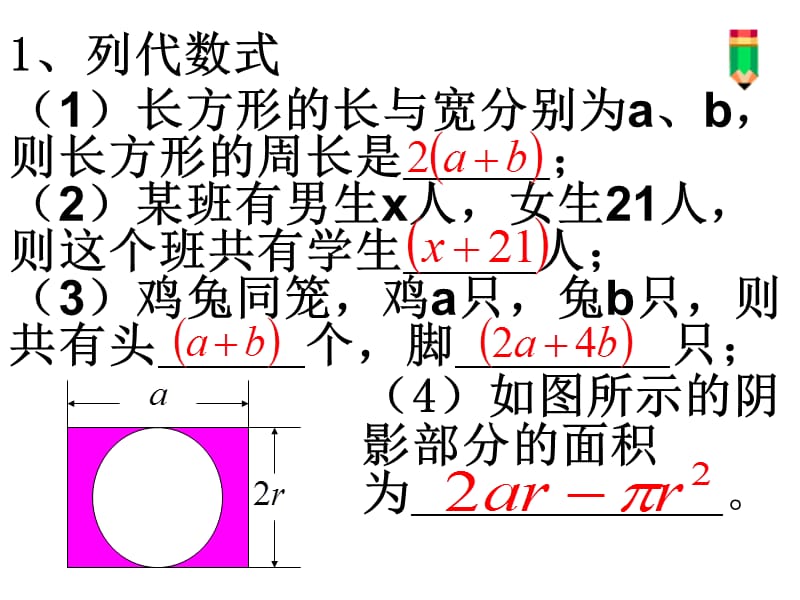 华师大版七上多项式课件.ppt_第2页