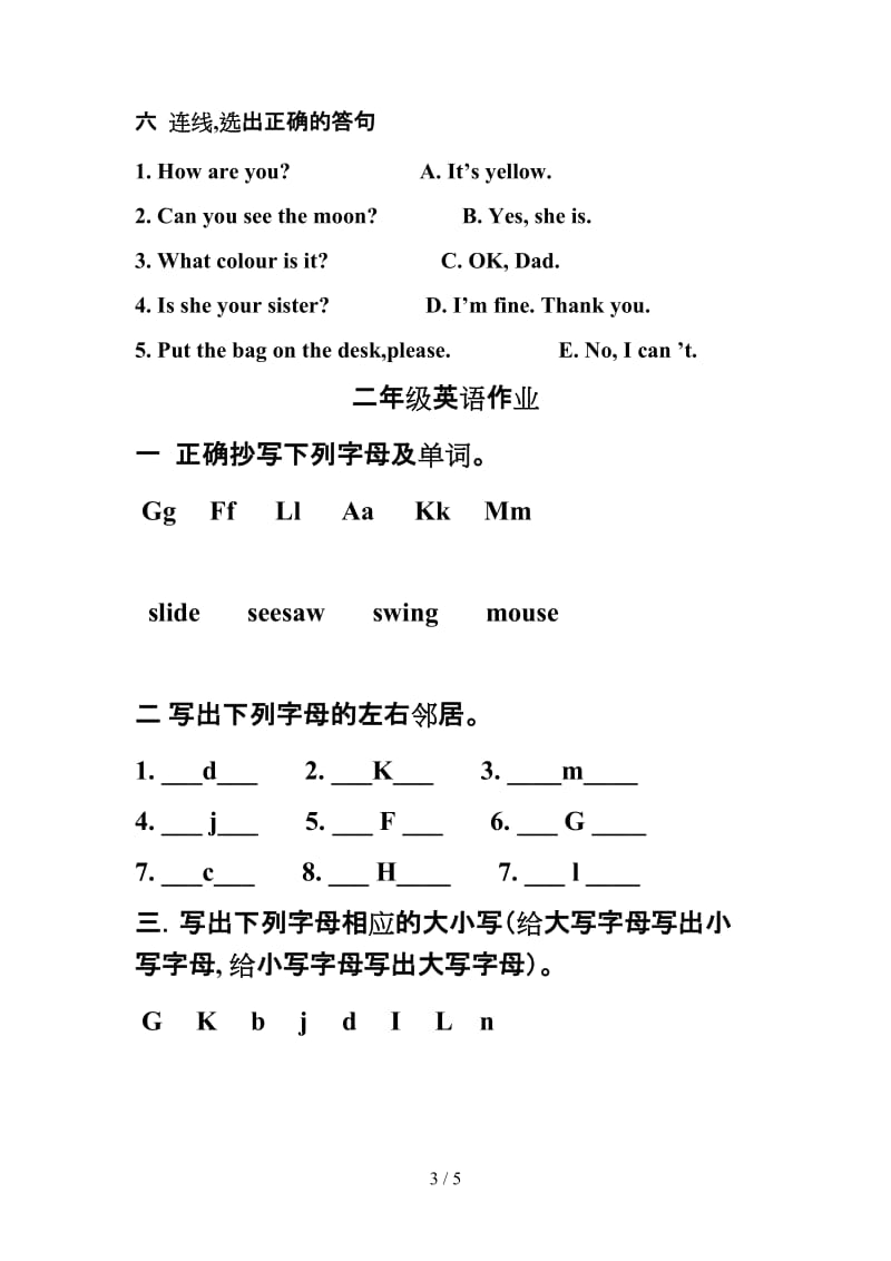 沪教版牛津英语二年级试卷.doc_第3页