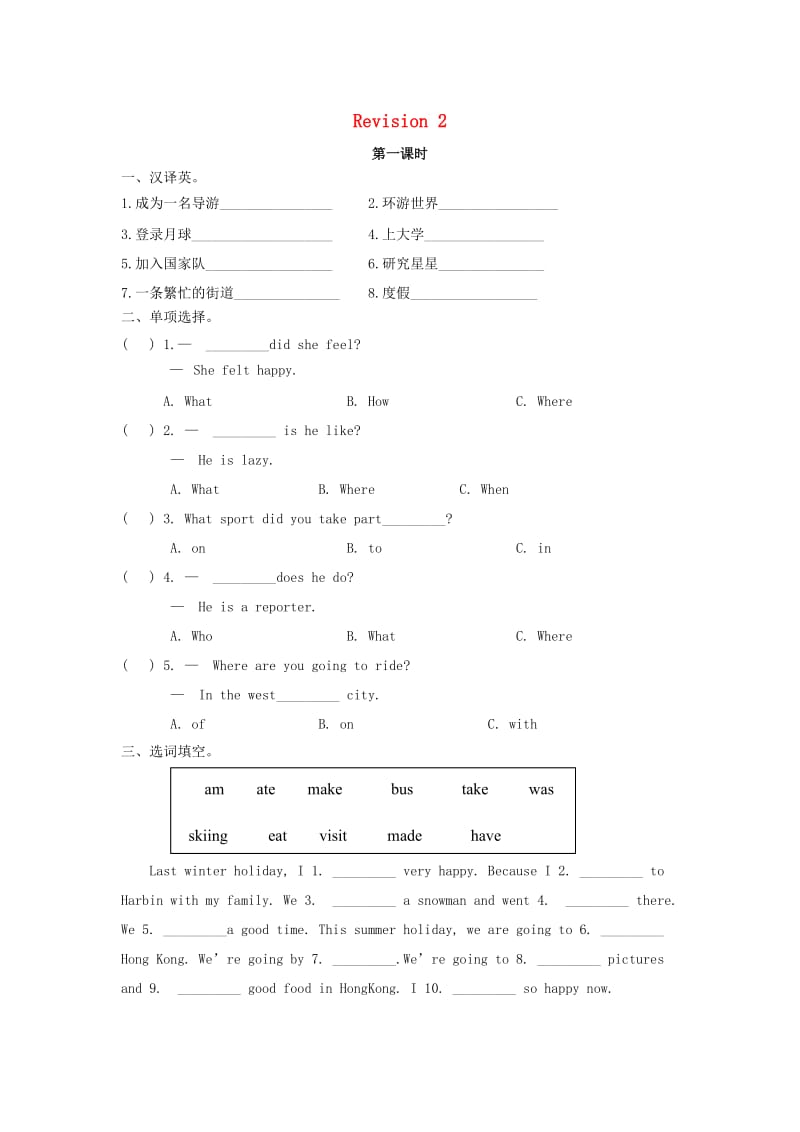 2019春六年级英语下册 Revision 2（第1课时）练习题 陕旅版x.doc_第1页