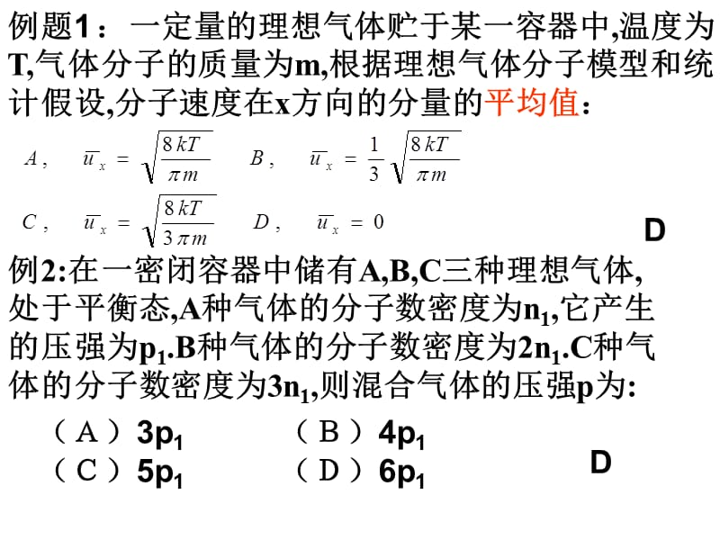 大学物理气体动理论习题.ppt_第1页