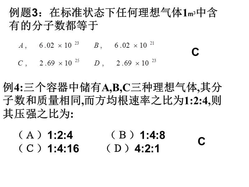 大学物理气体动理论习题.ppt_第2页