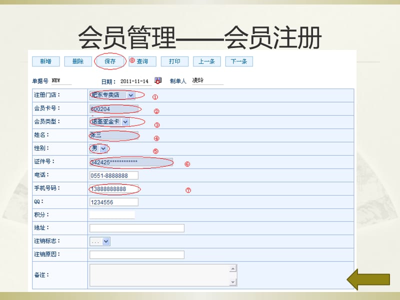 会员卡系统操作全流程.pptx_第2页