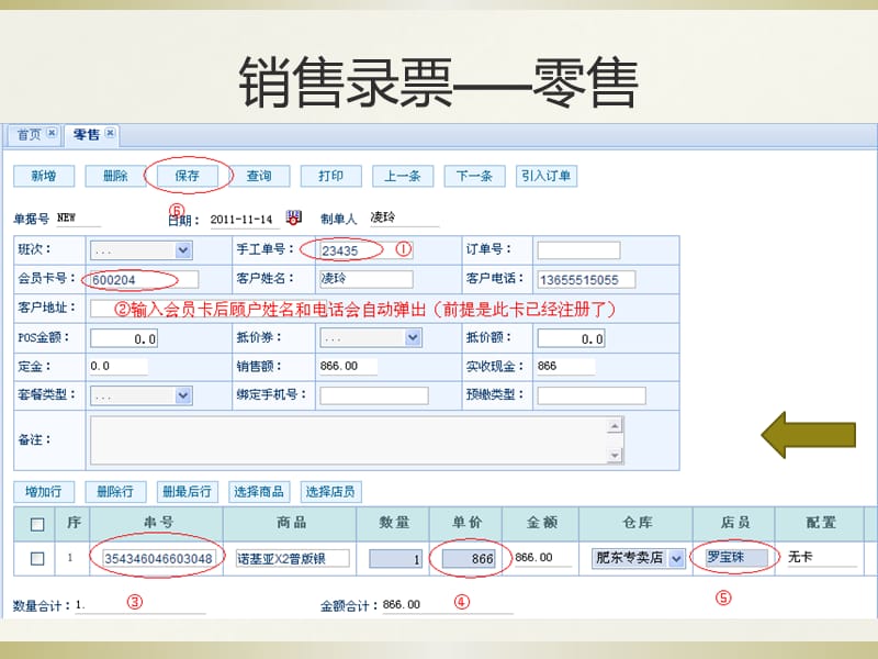 会员卡系统操作全流程.pptx_第3页