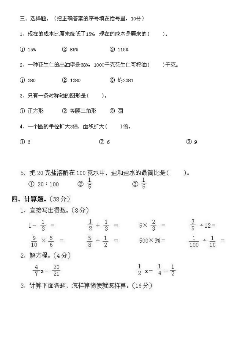 2019年小学六年级数学上册期末复习试卷及答案.doc_第2页