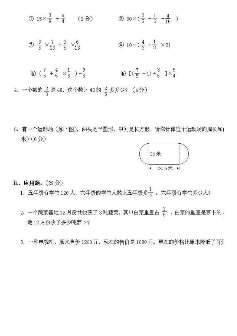 2019年小学六年级数学上册期末复习试卷及答案.doc_第3页