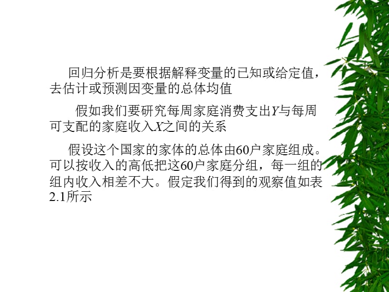 双变量回归分析：一些基本概念.ppt_第2页