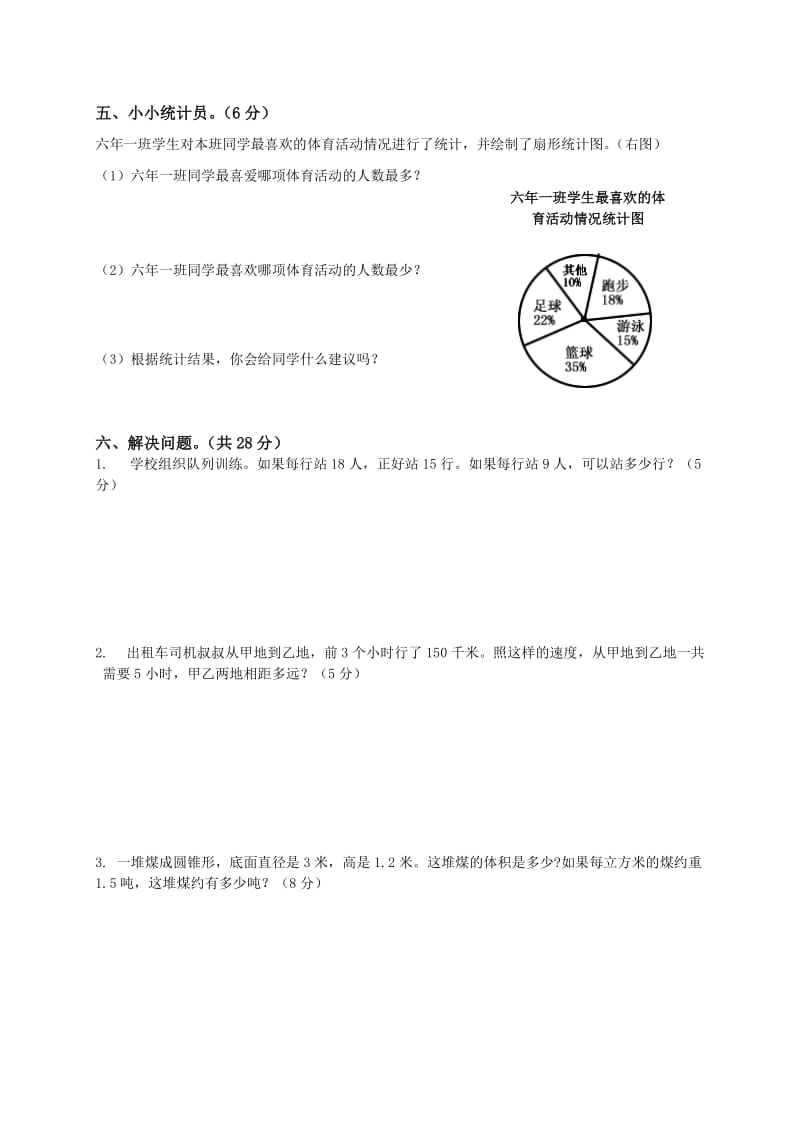 2019年小学六年级下册数学期末试卷(I).doc_第3页