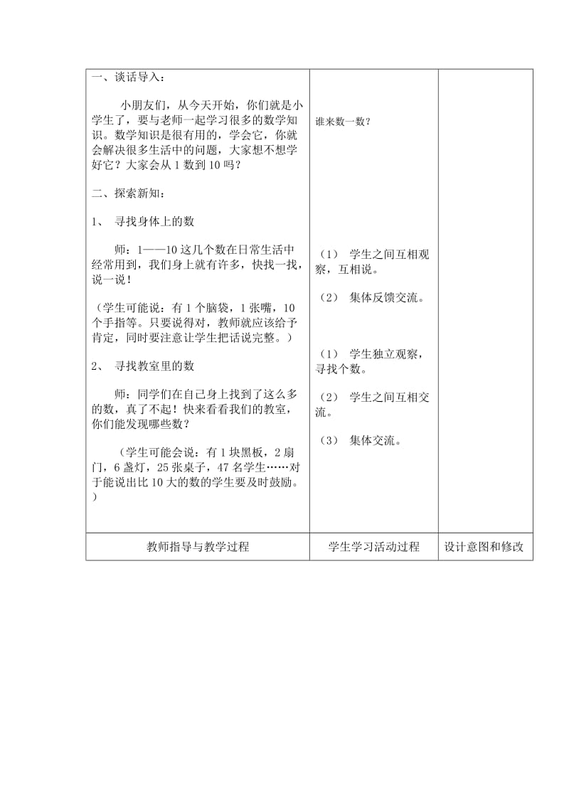 一年级数学上册 生活中的数教案 北师大版.doc_第3页