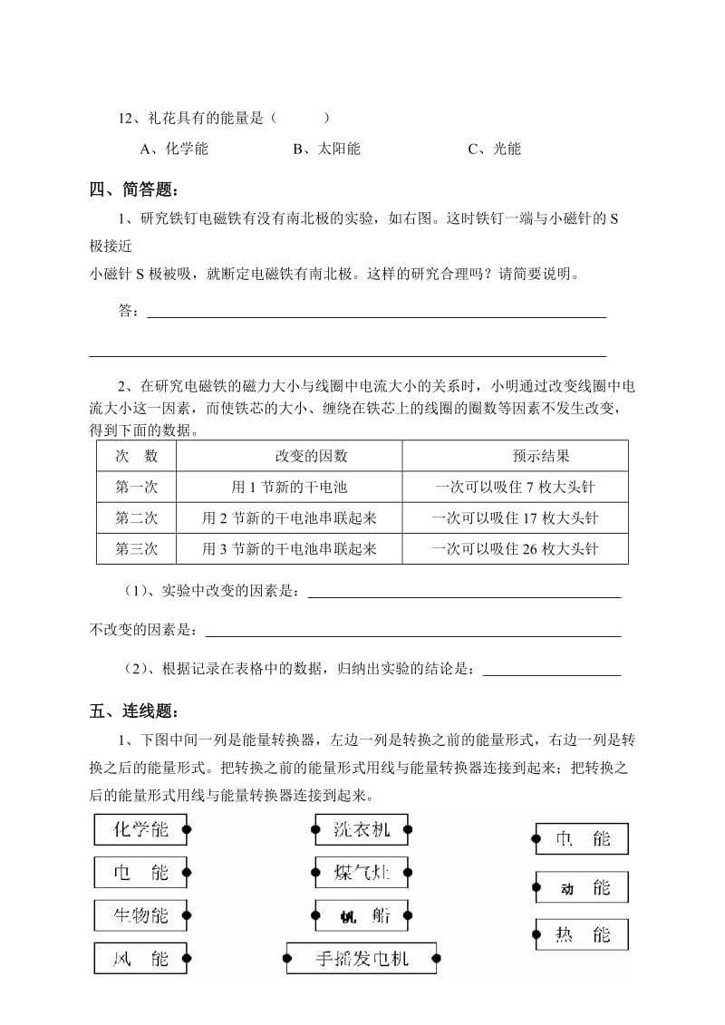 2019年小学科学六年级上册第三单元检测题 (I).doc_第3页