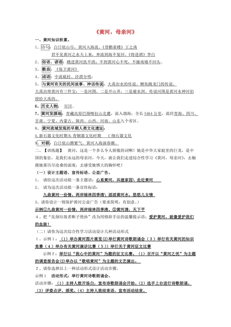 2019春六年级语文下册《黄河母亲河》练习题 鲁教版.doc_第1页