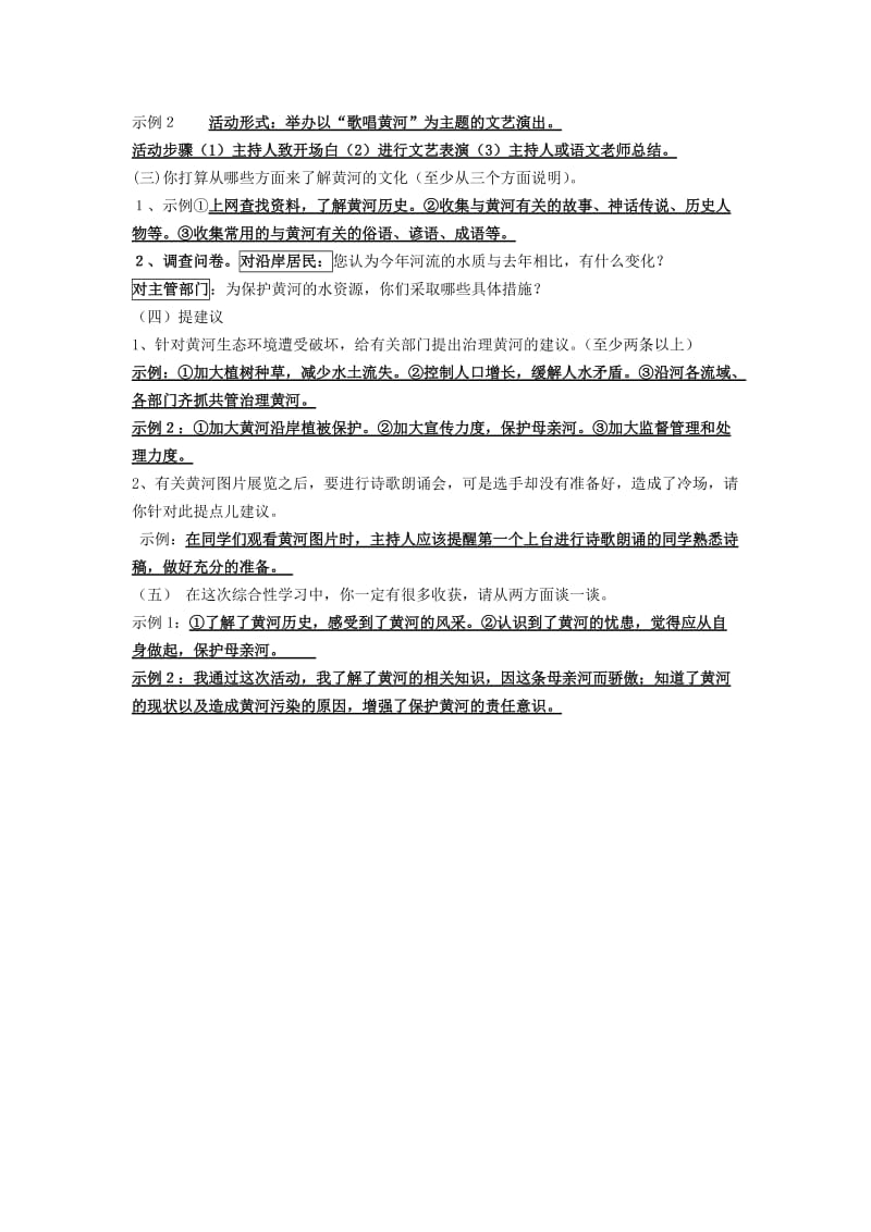 2019春六年级语文下册《黄河母亲河》练习题 鲁教版.doc_第2页