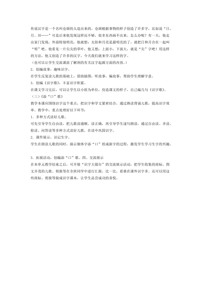 2019年秋季版一年级语文下册识字一识字2合在一起成新字教案2语文S版.doc_第3页