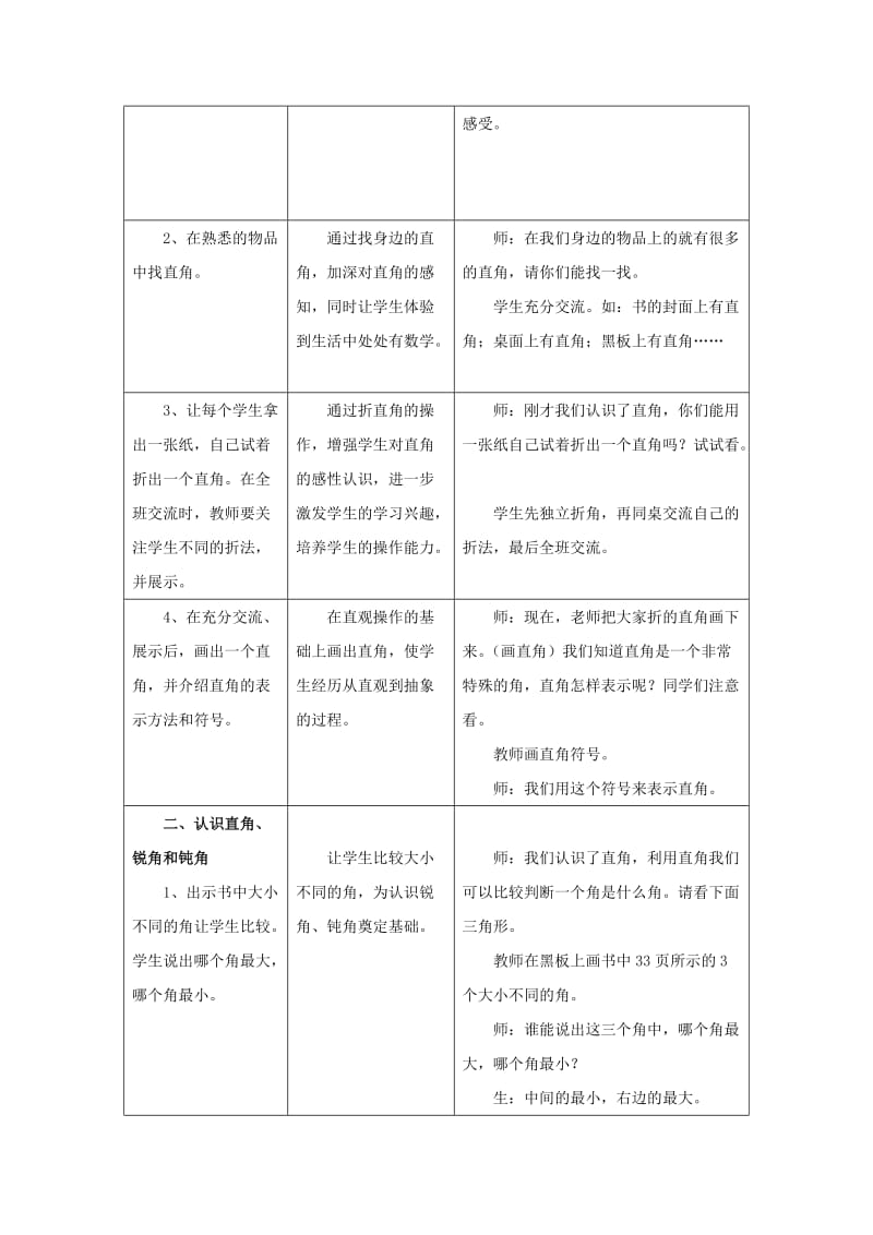 2019秋二年级数学上册 4.2《认识直角、锐角和钝角》教案 （新版）冀教版.doc_第2页