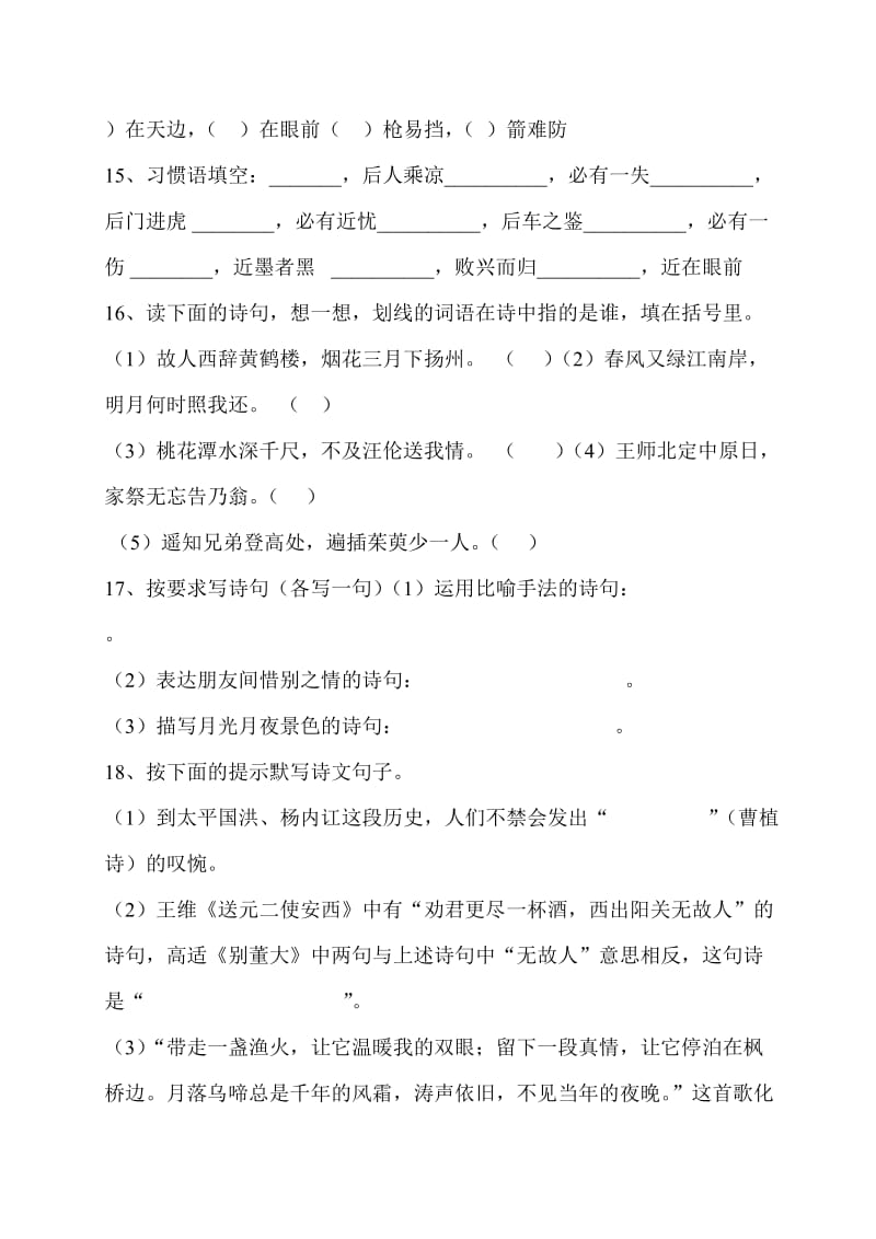 2019年小学语文课外阅读知识竞赛试题.doc_第3页