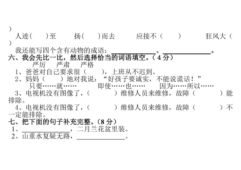 2019年度四年级语文上册期中测试卷及答案 (I).doc_第2页