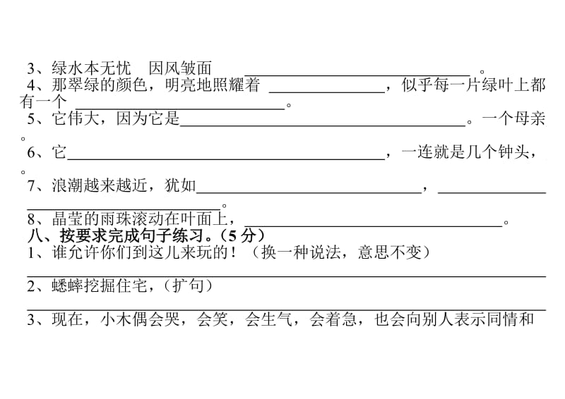 2019年度四年级语文上册期中测试卷及答案 (I).doc_第3页