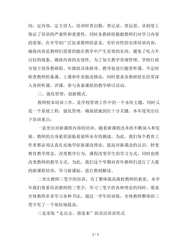 教师培训工作总结(四).doc_第2页