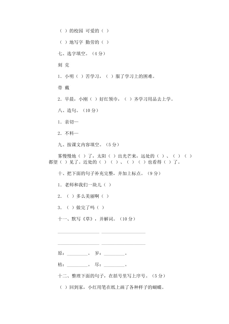 2019年小学语文第三册期末试卷5人教版-二年级语文试题.doc_第2页