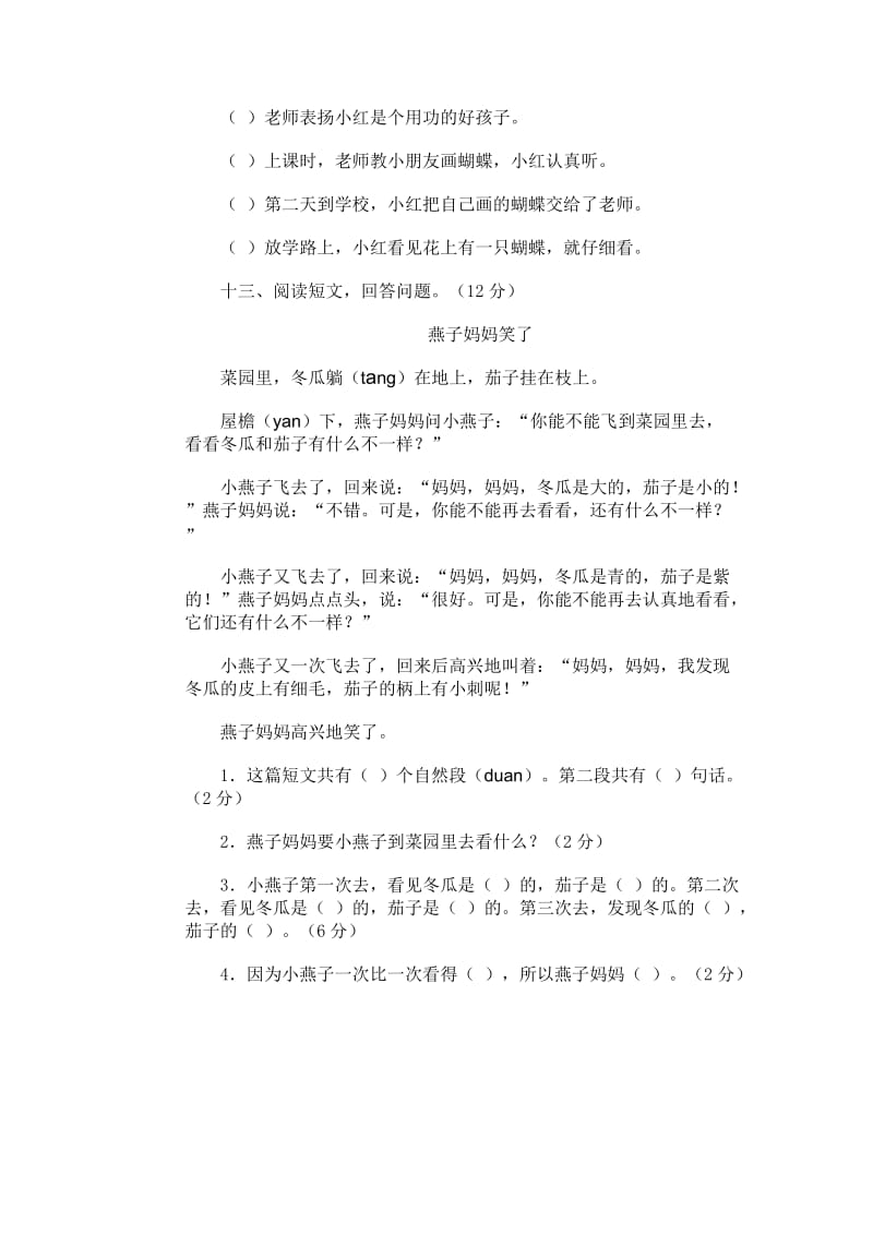 2019年小学语文第三册期末试卷5人教版-二年级语文试题.doc_第3页