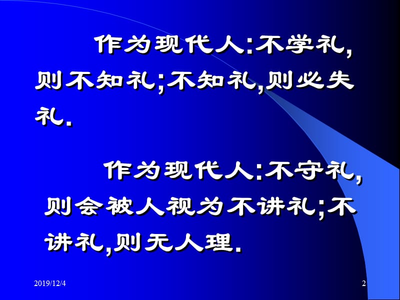 公务员社会交往中的礼仪知识.ppt_第2页