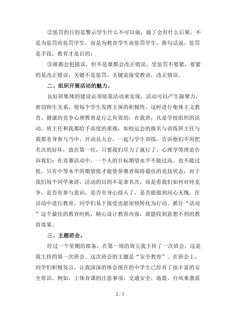 小学班主任实习期工作总结（三）.doc_第2页