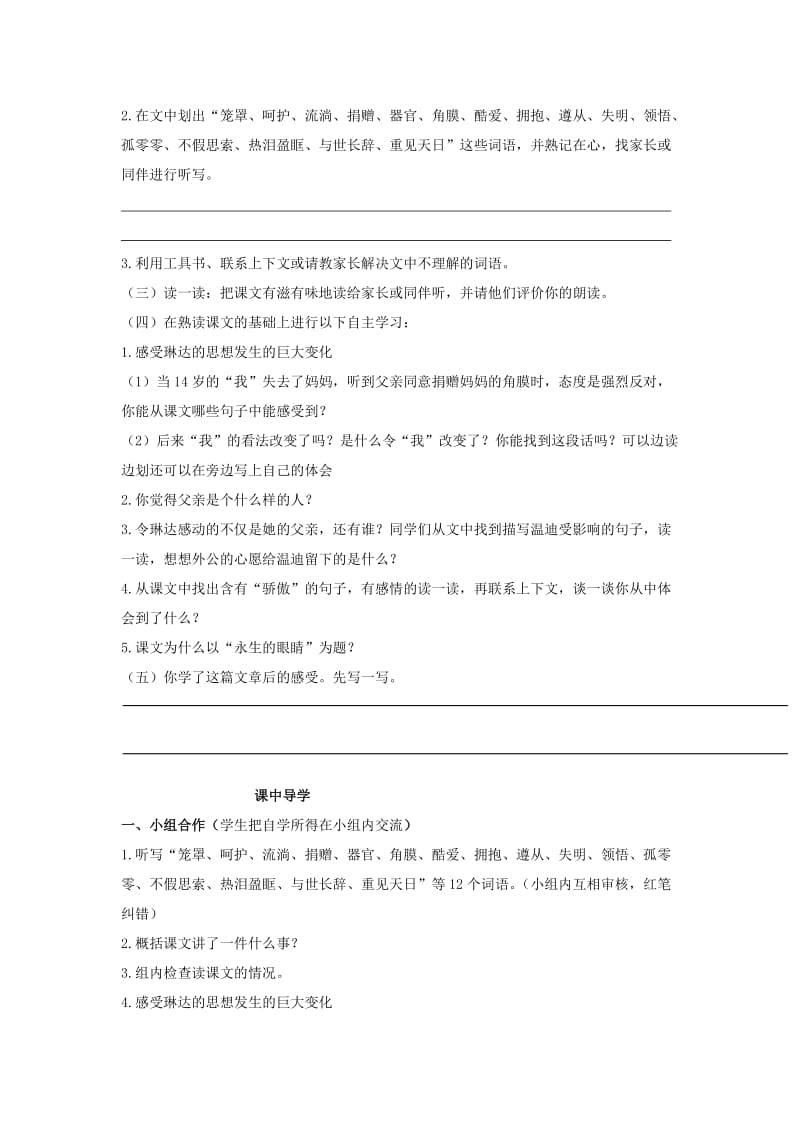 2019年秋四年级语文上册《永生的眼睛》导学案 鲁教版.doc_第2页