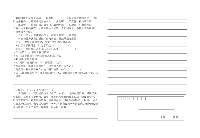 2019年小学语文第十二册期中试题.doc_第2页