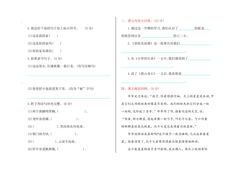 鄂教版二年级语文上册期末测试卷及答案.doc_第2页