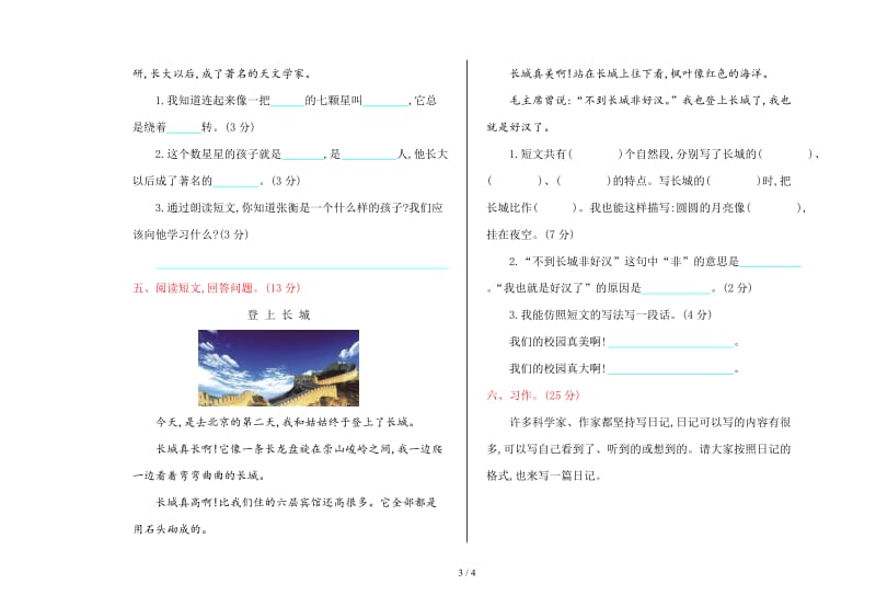 鄂教版二年级语文上册期末测试卷及答案.doc_第3页