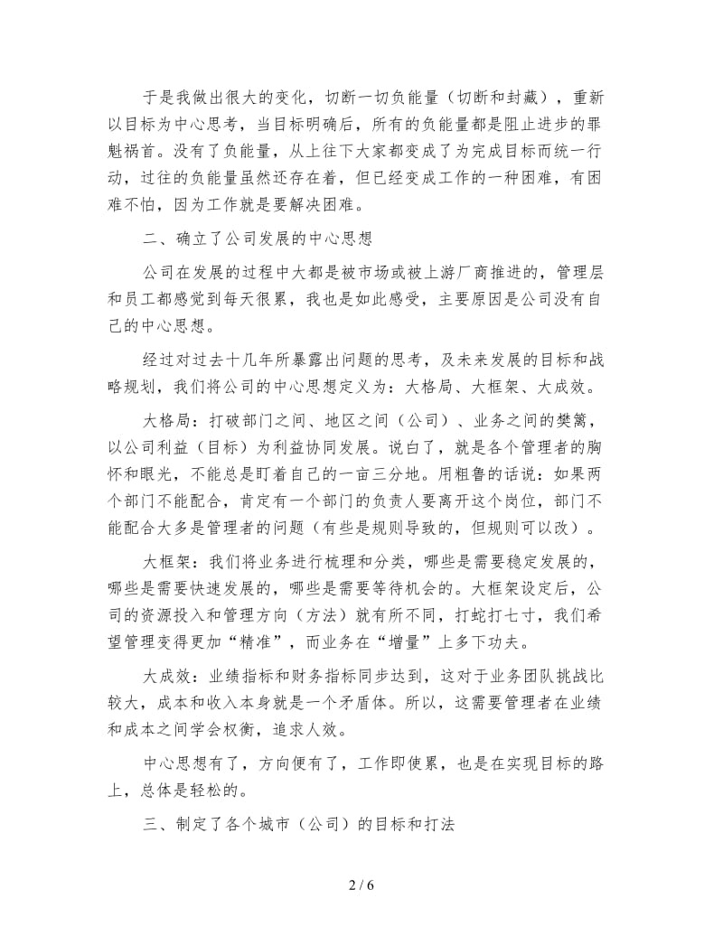 上半年工作总结与反思.doc_第2页