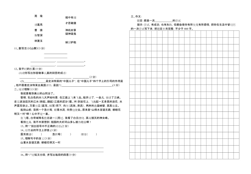 2019年小学六年级语文上册期中检测题 (I).doc_第2页