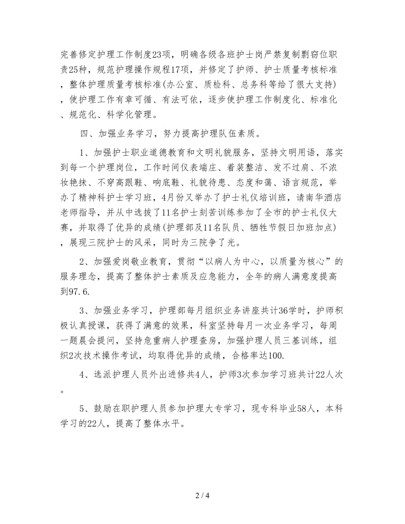 医院护师工作总结范文.doc_第2页