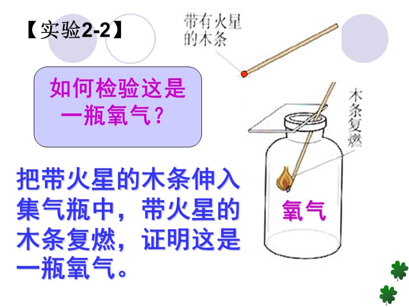 九年级化学第二单元课题2氧气课件.ppt_第3页