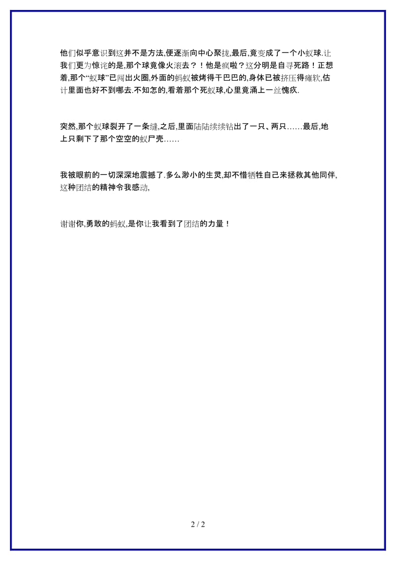 2019-2020学年四年级上册语文第三单元作文400字.doc_第2页