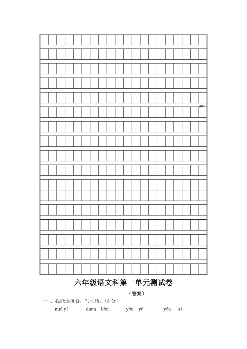 2019年度第二学期六年级语文下册第一单元试卷.doc_第2页