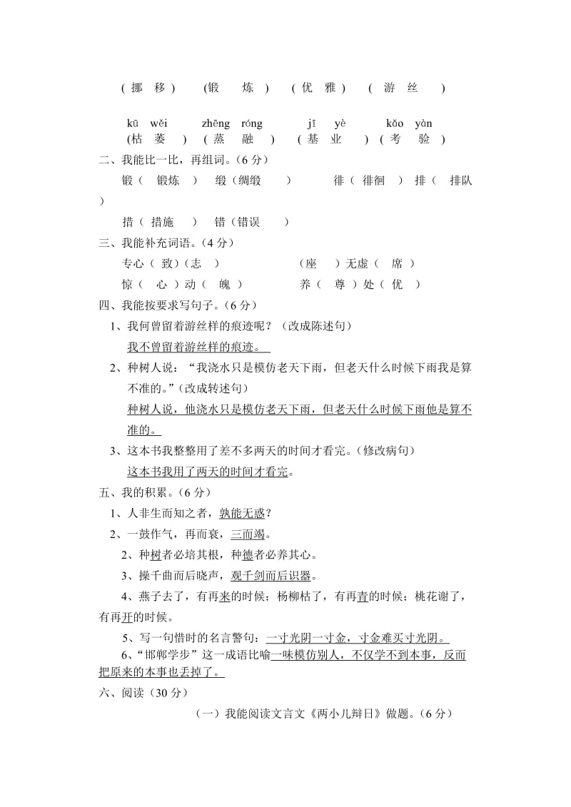 2019年度第二学期六年级语文下册第一单元试卷.doc_第3页