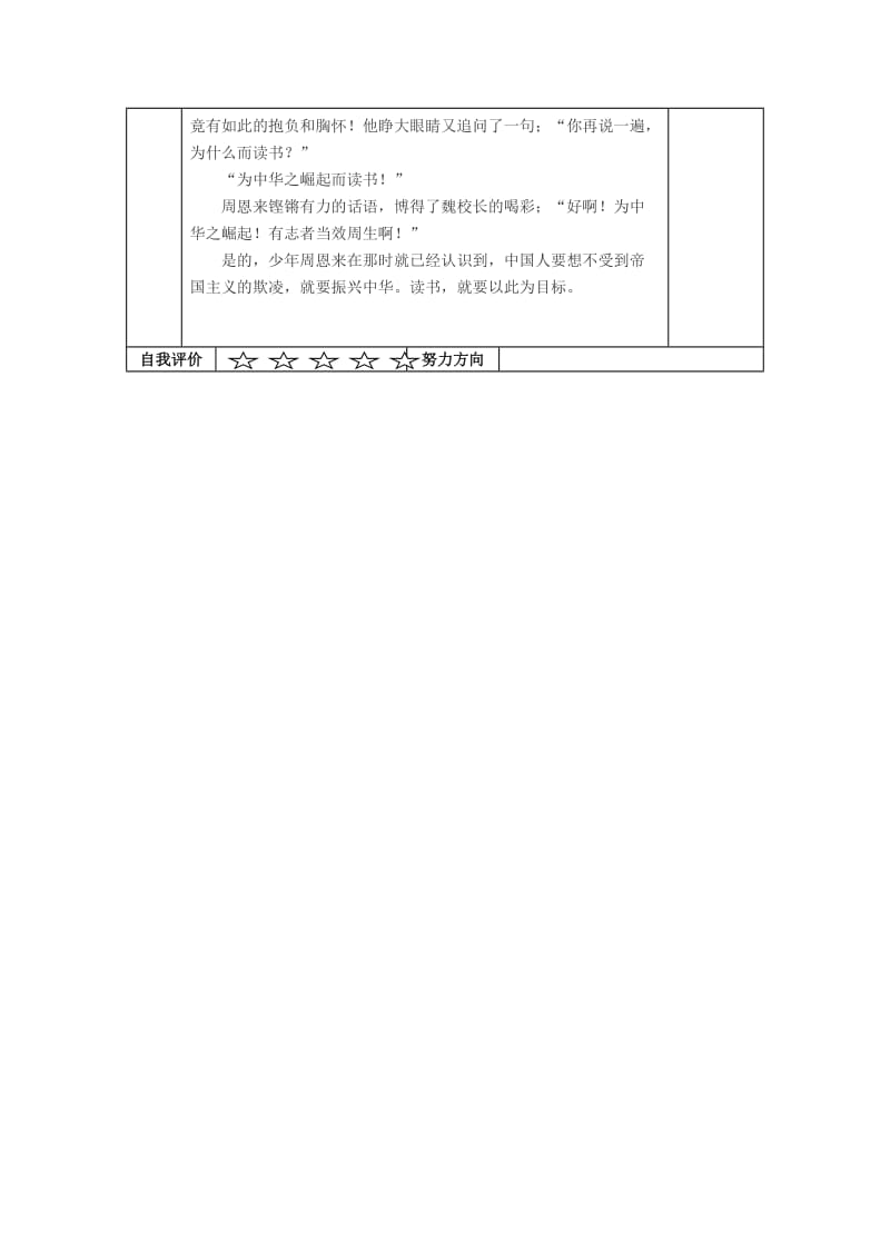 2020年三年级语文上册《周总理栽的缅桂花树》导学案语文A版.doc_第3页